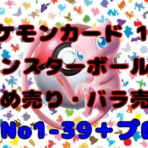 ポケモンカード 151 モンスターボール柄 まとめ売り バラ売り可 ①