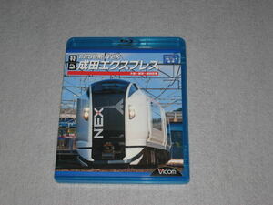 ■Blu-ray「ビコム E259系 特急成田エクスプレス 大船~東京~成田空港」Vicom/電車/列車/鉄道/前面展望/運転室展望/ブルーレイ■