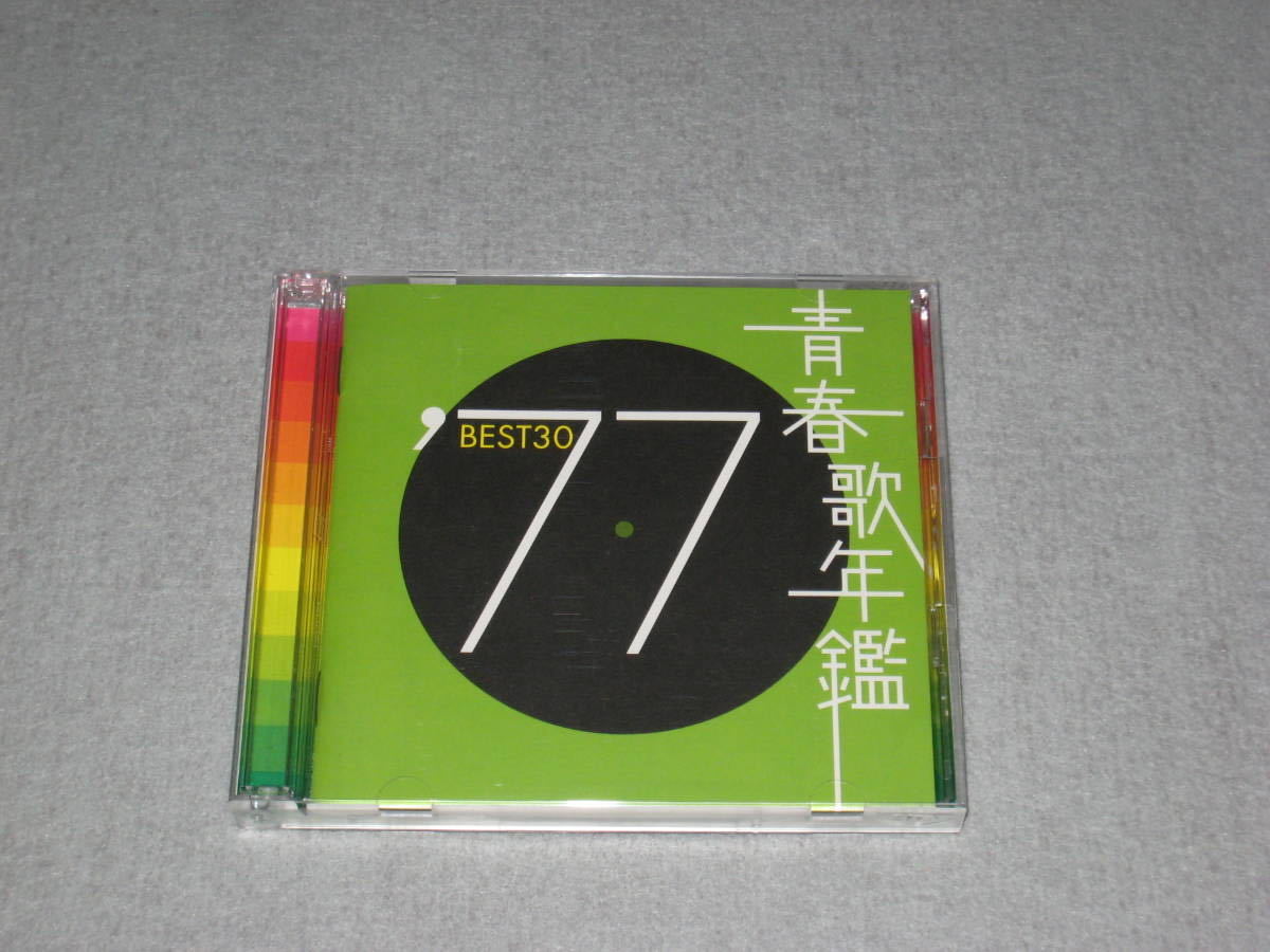 2023年最新】ヤフオク! -青春歌年鑑の中古品・新品・未使用品一覧