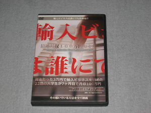 即決■DVD「最速月収100万円セミナー 川下竜彦」船原徹雄■