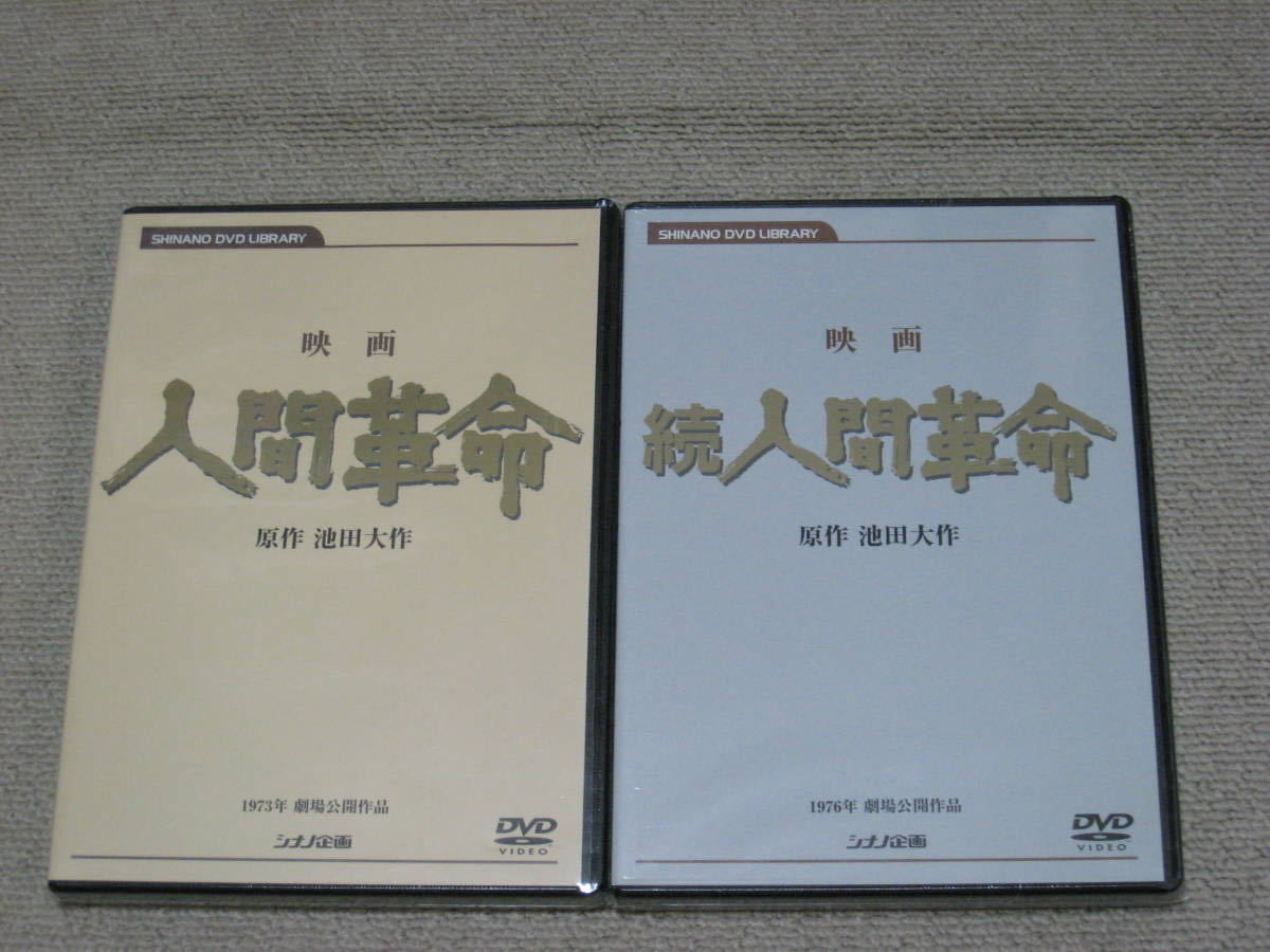 Yahoo!オークション -「人間革命 dvd」の落札相場・落札価格