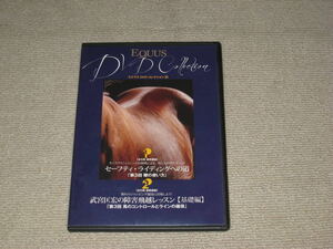 DVD「エクウス DVDコレクション 30 DVDのみ」EQUUS DVD Collection/乗馬/馬術/競馬/障害/騎乗/調教/ホースクリニシャン/宮田朋典/武宮匡宏