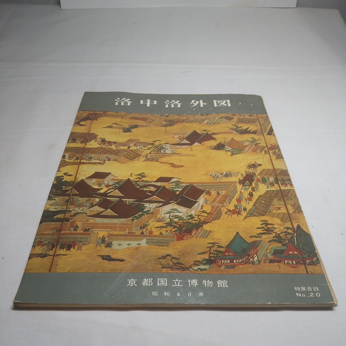 2023年最新】ヤフオク! -洛中洛外図(本、雑誌)の中古品・新品・古本一覧