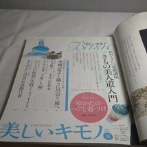 a-1295◆美しいキモノ 2007.夏　夏のきもの美人道　沖縄染織紀行 表紙 中谷美紀◆状態は画像で確認してください。_画像7