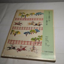 a-1306◆染織の美 1980初夏　特集・インドネシアの絣　京都書院◆状態は画像で確認してください。_画像4