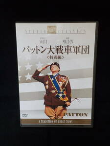 DVD パットン大戦車軍団　〈　特別編　〉あの感動との再会を