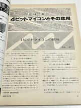 353-A26/電子科学 1979.9月号/得州ビットマイコンとその応用 ディジタルチューナ、プラズマディスプレイ、VTR/マックエイト_画像3