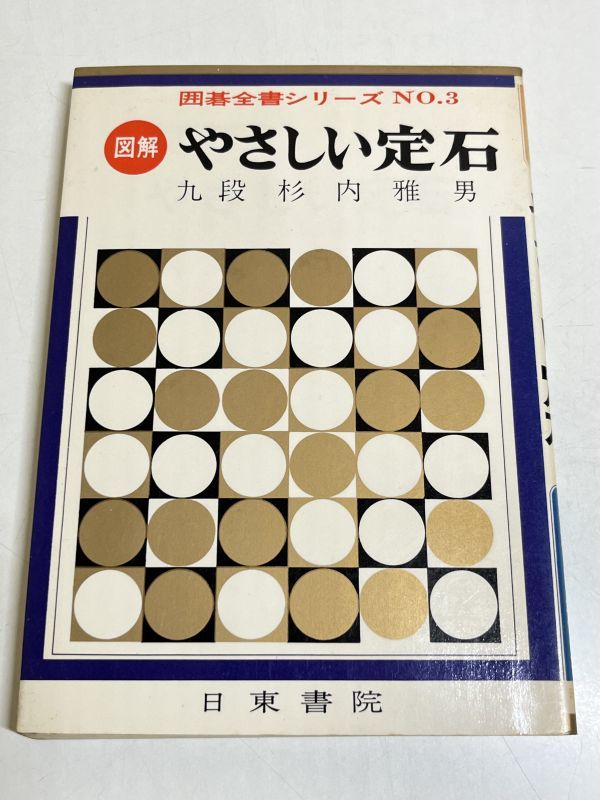 2023年最新】Yahoo!オークション -杉内雅男(囲碁、将棋)の中古品・新品