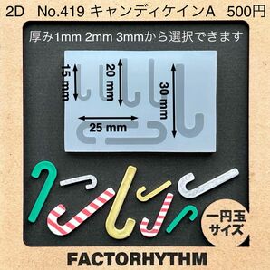 No.419 キャンディケインA【シリコンモールド レジン モールド 飴 アメ】
