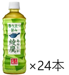 【送料込】コカ・コーラ 綾鷹 525ml × 24本　消費期限24年