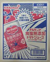 【送料込み】デルモンテ　食塩無添加　トマトジュース 160g × 20本　1缶に完熟トマト2.5個　無塩　消費期限24年_画像8