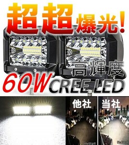 129 ☆強烈照射☆ LED ワークライト CREE 60W IP68 作業灯 12V/24V 投光器 広角 狭角 角度調節 専用ステー付 2個 セット 防水 防塵 耐衝撃