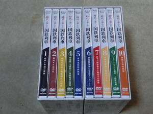 時代と歩んだ国鉄列車〈I・II〉2ボックス　1-10　全10巻セット DVD BOX NHK　鉄道　ブルートレイン