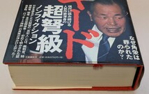 【中古本大量出品中】田中角栄 ロッキード 真山仁 ハードカバー帯付初 角栄なぜは葬られたのかノンフィクション毒を食らった男残された疑惑_画像3