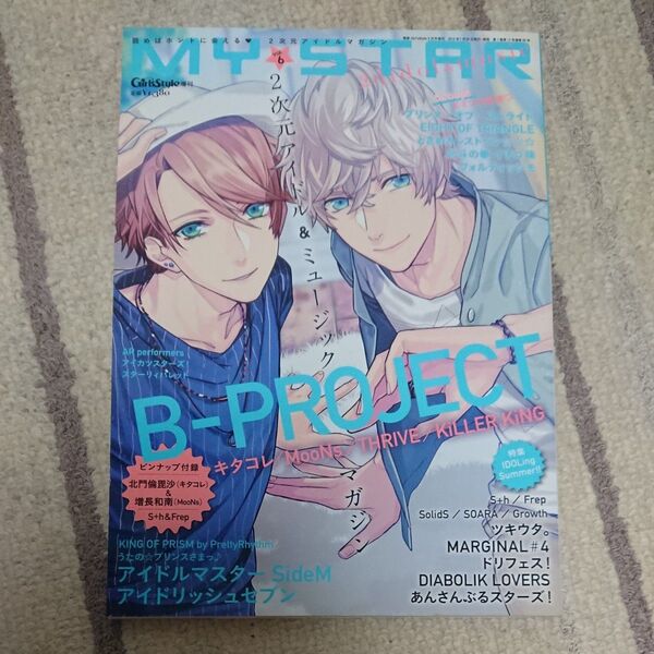 MY★STAR vol.6 電撃GirlsStyle 2016年9月号増刊