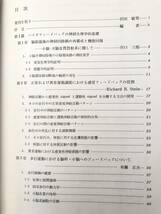 神経・筋機能回復のための バイオフィードバック法の基礎と臨床 熊本水頼編著 函付 杏林書院 昭和58年初版函付 A17-01M_画像5