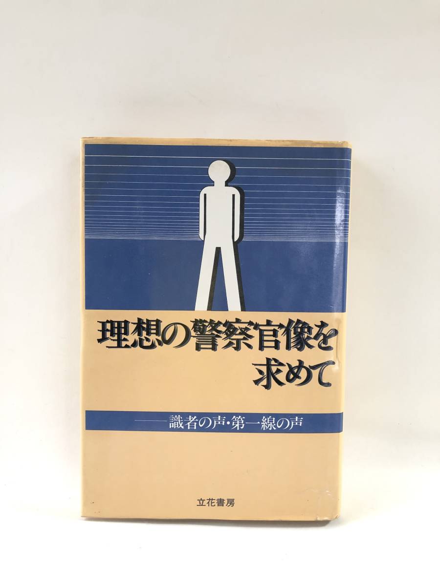 の警察官の値段と価格推移は？｜5件の売買データからの警察官の価値が