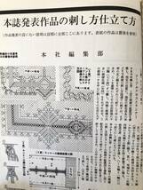 流行 スエーデン刺繍 婦女会手芸書 南條悦子著 婦女会出版社 昭和37年発行 スエーデン刺繍作り方付作品集 実物図案付 C16-01M_画像7