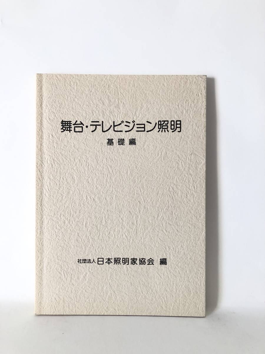2024年最新】Yahoo!オークション -#照明家(本、雑誌)の中古品・新品・古本一覧