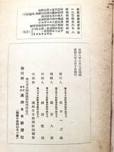 北邊の開拓者 大陸開拓精神叢書 蝦夷地開拓者 最上徳内 アムール開拓者 ネヴエリスコイ 満州日日新聞社 康徳８年発行 A17-01M_画像10