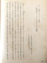 愛の泉 ブレンターノ著 一瀬恒夫訳 思索社 昭和23年発行 カバー付 勇敢なカスパールと美しいアンナールの物語 他1作品 B02-01M_画像7