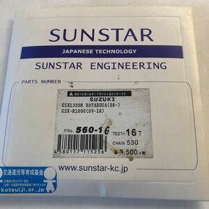 【サンスター】SUNSTAR フロントスプロケット (530/16T) 560-16 未開封品