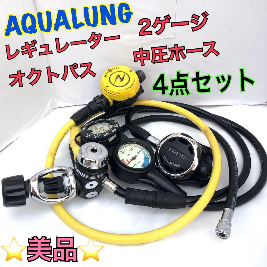 Yahoo!オークション -「aqualung レギュレーター」の落札相場・落札価格