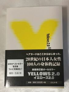 Yellows 2.0 五味彬 オールカラー 