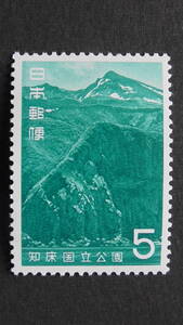 記念切手　国立公園　『知床・硫黄山』　5円