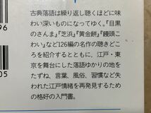 合本 東京落語地図/佐藤 光房 (朝日文庫)_画像3