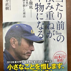 「当たり前」の積み重ねが、本物になる