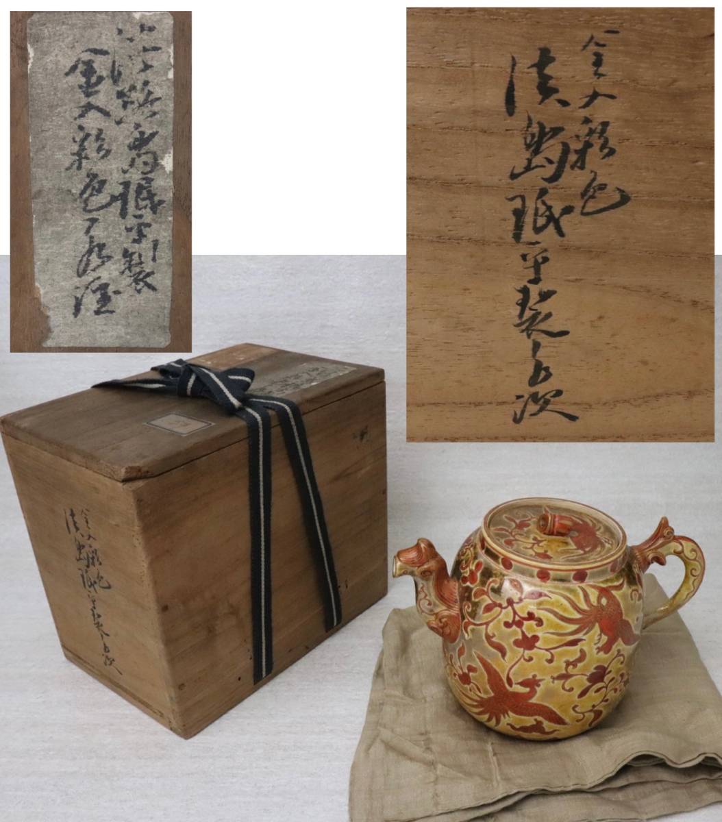 2023年最新】ヤフオク! -煎茶道具 竹(日本の陶磁)の中古品・新品・未
