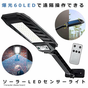 ソーラーLEDライト モーションセンサーライト ３モード IP65防水 爆光 高輝度 ガーデン 駐車場 玄関 60LED KABEL