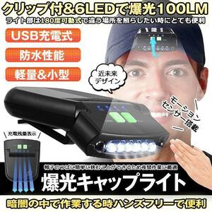 LEDキャップライト ヘッドライト 角度調整可能 懐中電灯 USB充電 電池残量表示 クリップ付き 帽子 キャップ アウトドア 釣り軽量 KURIP