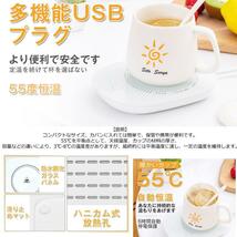 USB カップウォーマー 保温コースター マグカップ 55℃適温 コーヒーウォーマー コップ保温器 HOKOSUTA_画像4