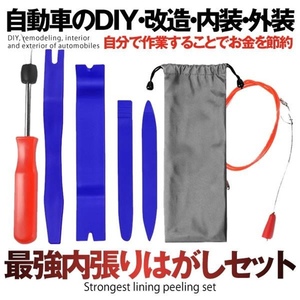 内張りはがし セット うちばりはがし 【改良版】内装剥がし パネルはがし 樹脂製 車 内張り はがし 工具 脱着工具 車メンテナンス KURASGE