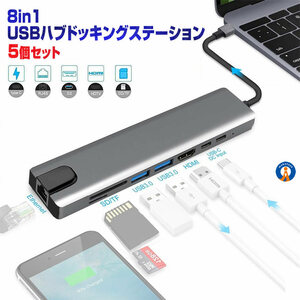 5個セット 8in1 USBハブ typeC USB ドッキングステーション LANポート HDMI SDカード microSD A1140C