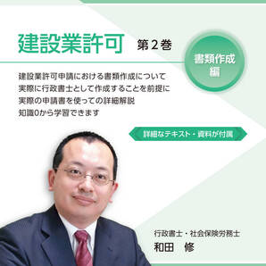最新版 行政書士 実務 建設業許可 開業 DVD 第2巻 書類作成編 DVD2枚2時間28分 詳細マニュアル40ページ 記載例29枚 資料22枚