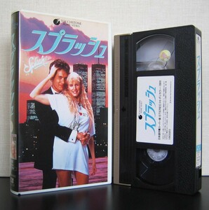 スプラッシュ　VHS　ビデオ　トム・ハンクス　Splash