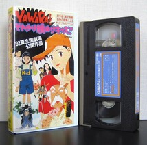 YAWARA! それゆけ腰ぬけキッズ!!　VHS　ビデオ_画像1