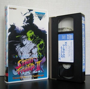 スーパーストリートファイターⅡX　VHS　ゲーム　攻略ビデオ　ゲーメストビデオ　Super Street Fighter 2X　CAPCOM　カプコン