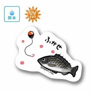 019 フカセ釣り（チヌ、黒鯛）【防水&UVカット】釣り好きステッカー☆