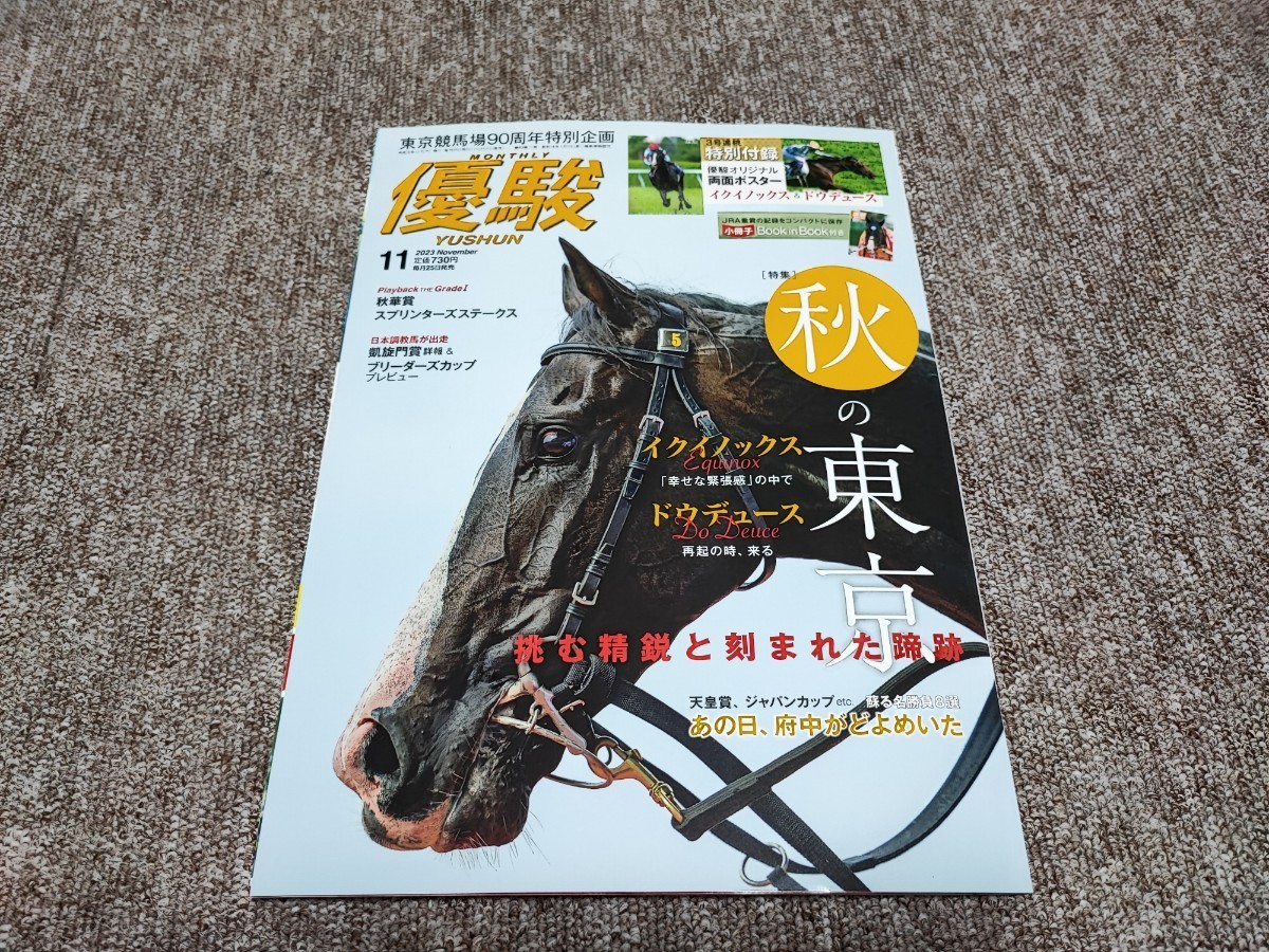 ヤフオク! -「優駿」(趣味、スポーツ、実用) の落札相場・落札価格