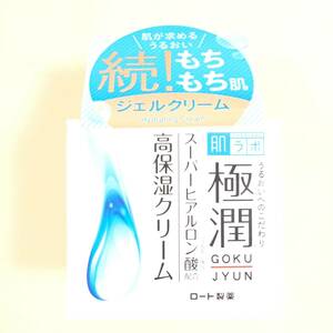 新品 ◆肌ラボ 極潤 ヒアルロンクリーム 50g◆ ハダラボモイストクリーム