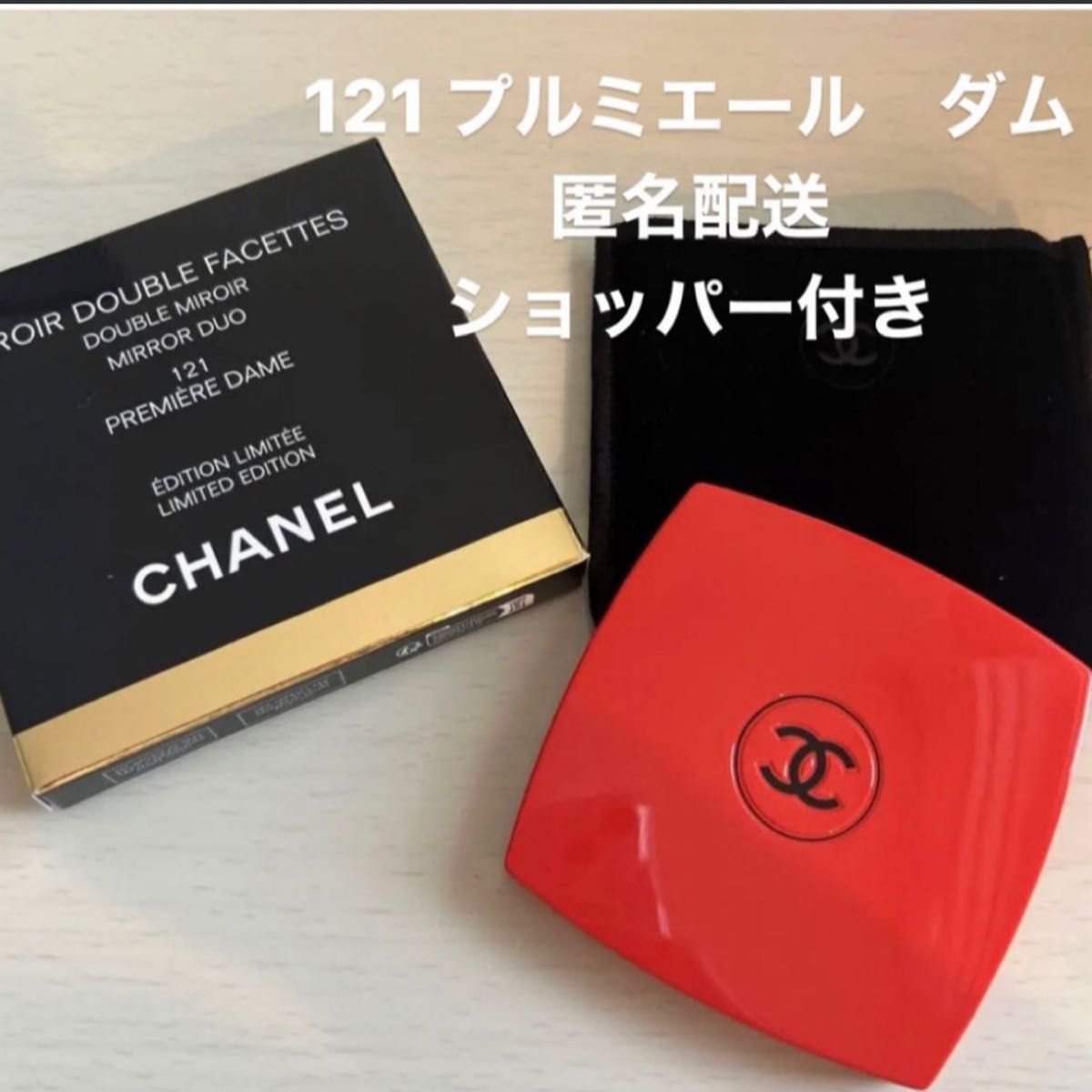 シャネル ミラー 限定の新品・未使用品・中古品|PayPayフリマ