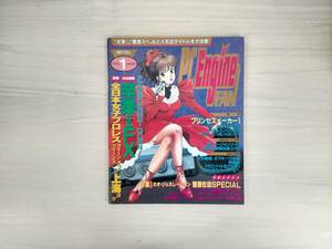 3KS2-030　PC Engine FAN　1995年1月号　H7.1.1　「卒業Ⅱ」「餓狼スぺ」など人気8タイトルを大攻略　※焼け・汚れあり