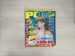 3KS2-034　PC Engine FAN　1995年6月号　H7.6.1　人気の読者ページ「リーダーズランド」がリニューアル　※焼け・汚れあり