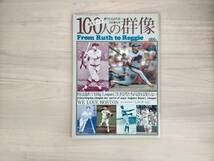 3KS3-004　週刊ベースボール10/8増刊号　S58.10.8　米大リーグ100人の群像　From Ruth to Reggie　※焼け・汚れあり_画像1