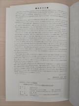 KK51-025　日本のケーブルテレビ発展史　社団法人日本ケーブルテレビ25周年記念誌　※シミ・書き込みあり_画像6