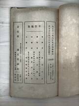 KK52-022　【非売品】通俗般若心經講和　渡邊小洋　国民精神社　※書き込み・焼け・汚れ・シミ・キズあり_画像9